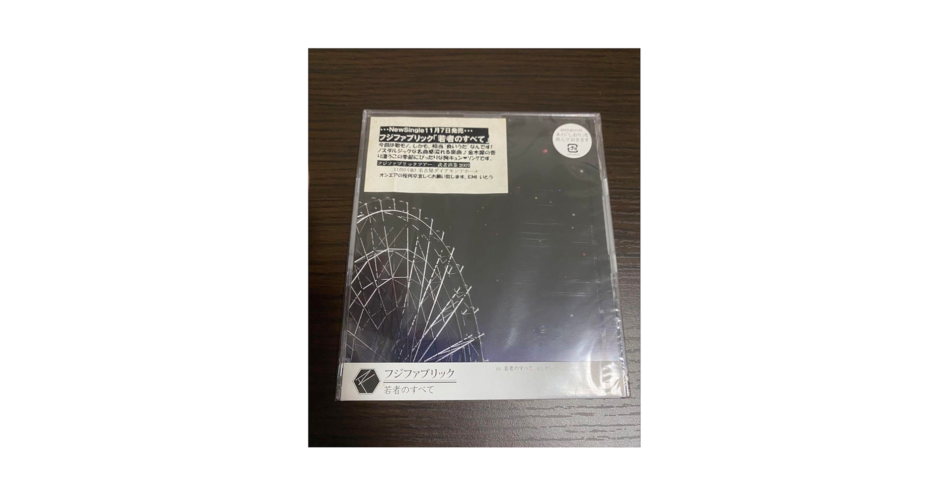 フジファブリック / 若者のすべて / サンプルCD 若者のすべて[CDシングル] - フジファブリック - UNIVERSAL