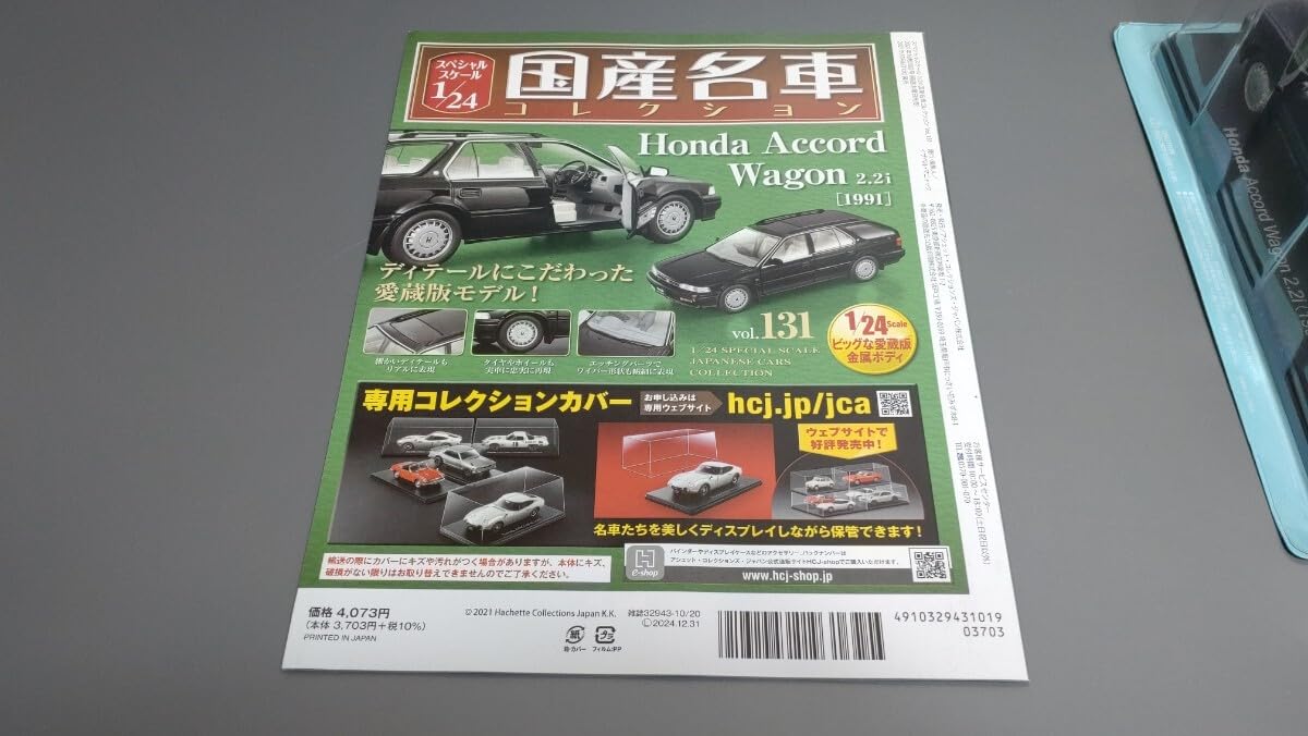 Amazon.co.jp: 国産名車 アシェット 1/24 アコードワゴン 1991