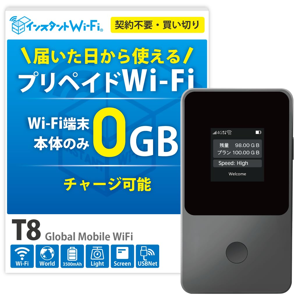 Amazon.co.jp: [インスタントWi-Fi] T8 本体のみ ポケットWiFi