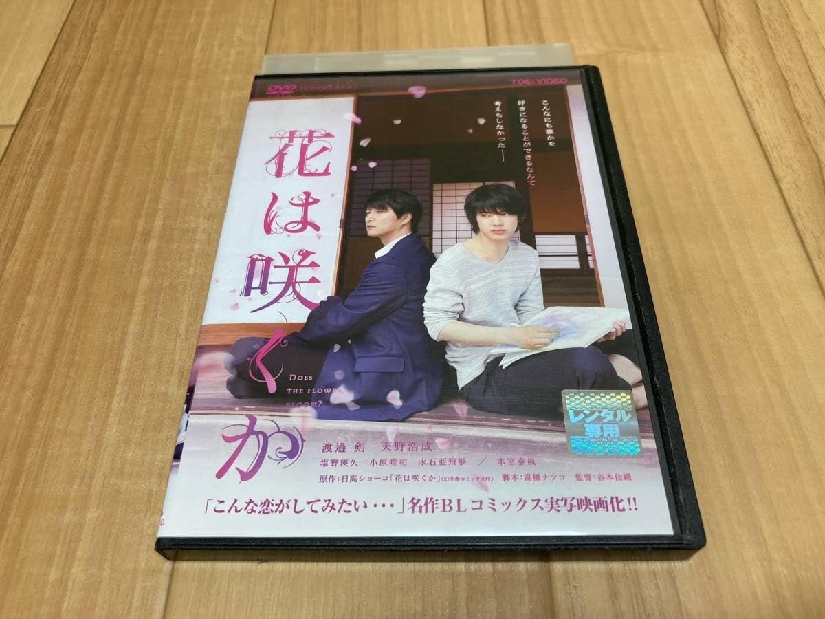 Amazon.co.jp: DVD 花は咲くか 渡邉剣 天野浩成 : パソコン・周辺機器