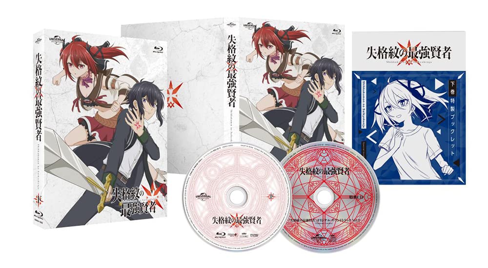 Amazon.co.jp: 失格紋の最強賢者 下巻 [Blu-ray] : 玉城仁菜, 鈴代紗弓