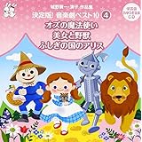 城野賢一・清子作品集 決定版!音楽劇ベスト10<4>