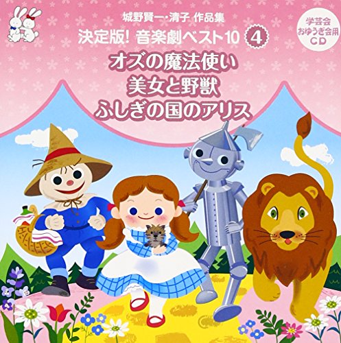 城野賢一 清子作品集 決定版音楽劇ベスト10