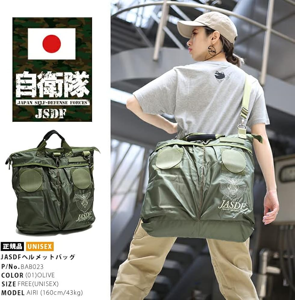 Amazon.co.jp: 自衛隊グッズ ヘルメットバッグ BAB023 ショルダー