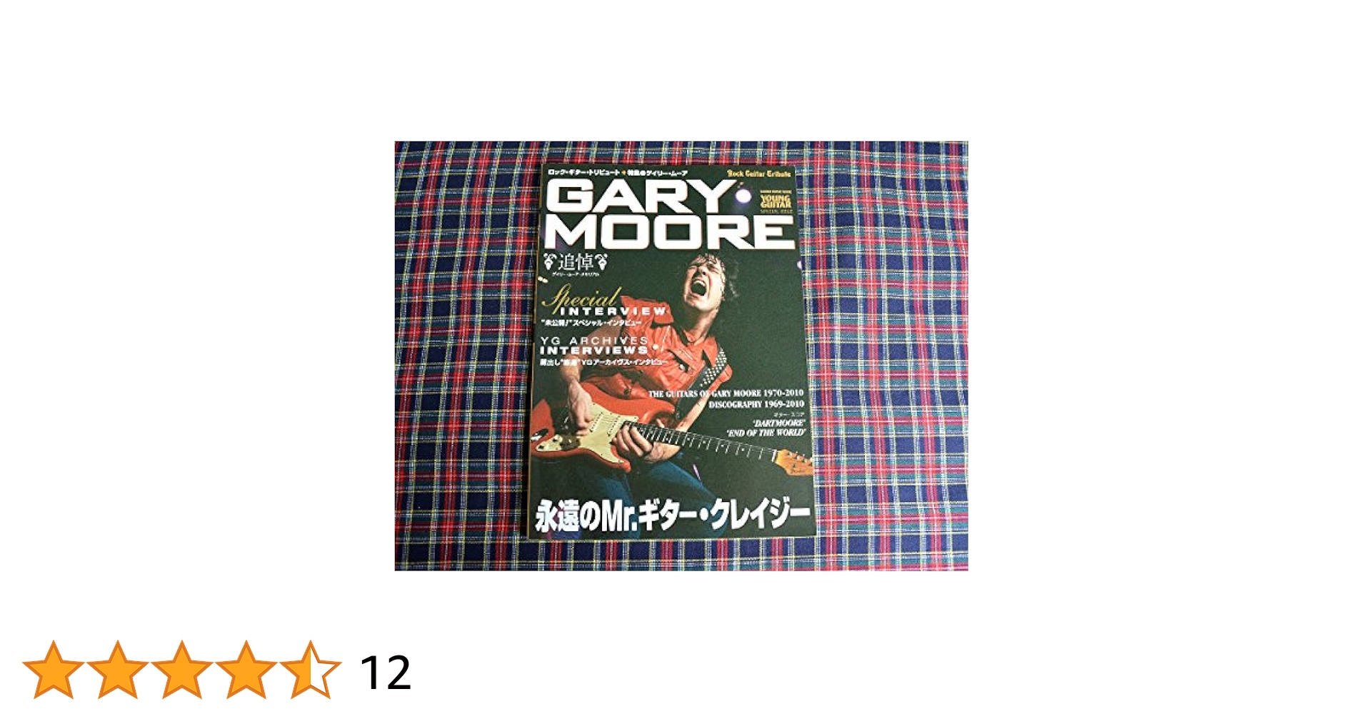 Amazon.co.jp: ロック・ギター・トリビュート○永遠のミスター