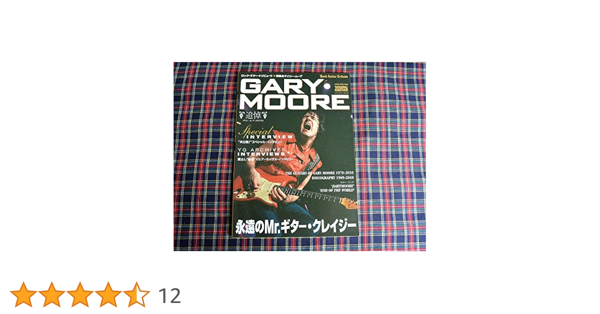 Amazon.co.jp: ロック・ギター・トリビュート○永遠のミスター