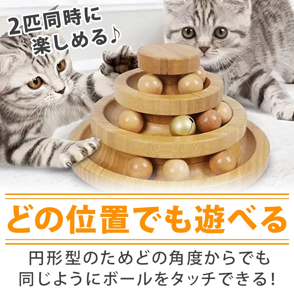 Amazon | mofulafu 猫用おもちゃ ボール回転盤 タワー 滑りにくい ベル