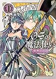 OSの魔法使い 1巻 (LINEコミックス)