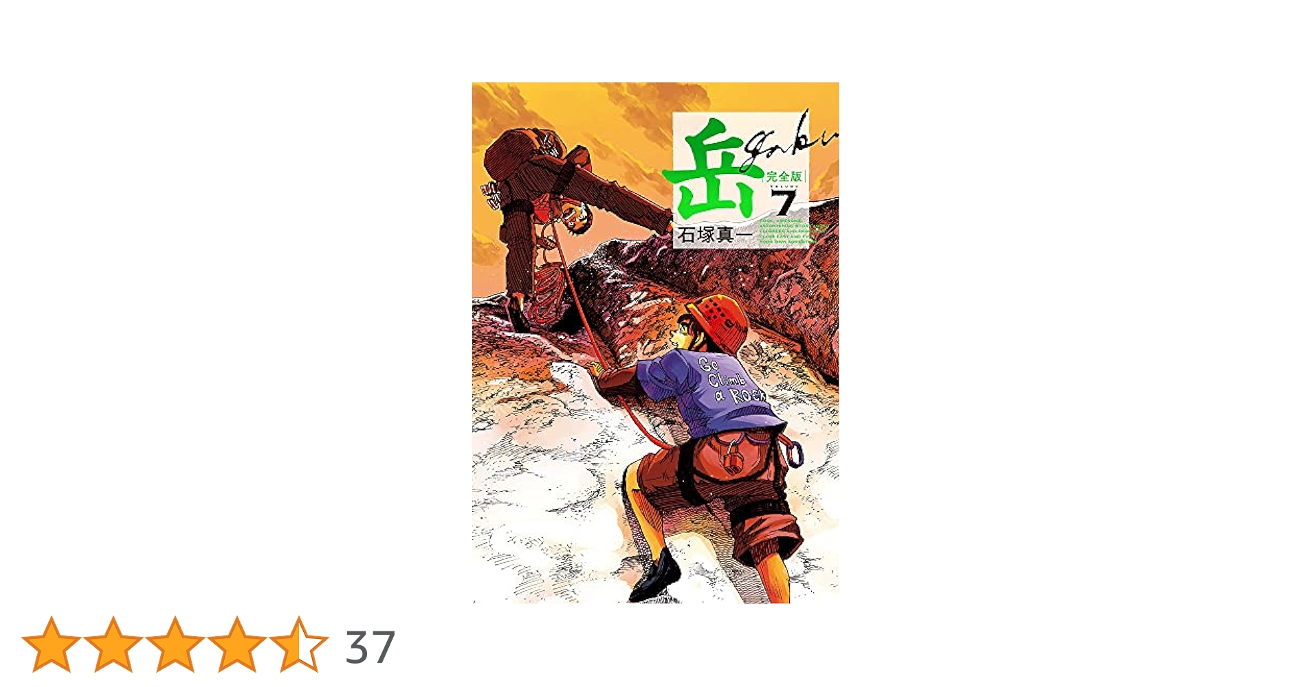 岳　完全版　7•8•9巻　石塚真一 岳 完全版 第7集 | 石塚真一 | 【試し読みあり】 – 小学館コミック