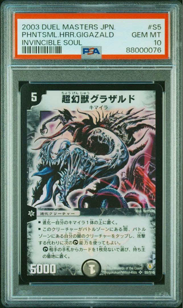 PSA10】0140 デュエルマスターズ ワンオーナー 超幻獣グラザルド