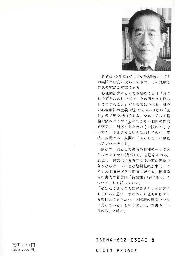 Amazon.co.jp: 霜山 徳爾: 本、バイオグラフィー、最新アップデート