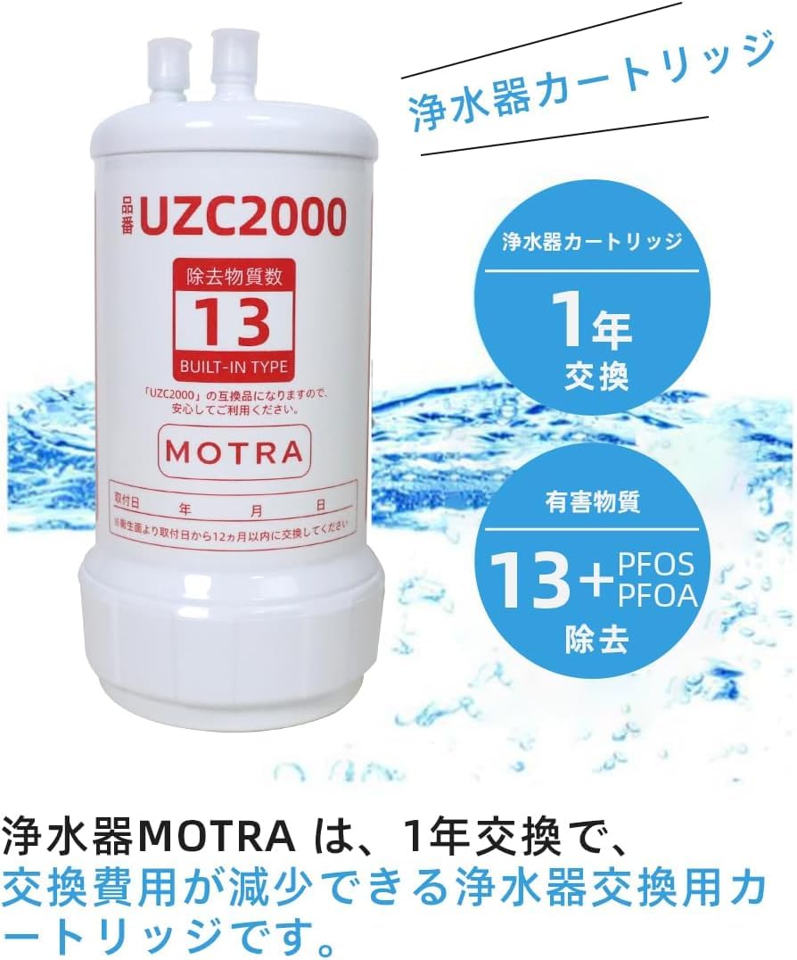 Amazon | 浄水器カートリッジ UZC2000 互換品 取替用