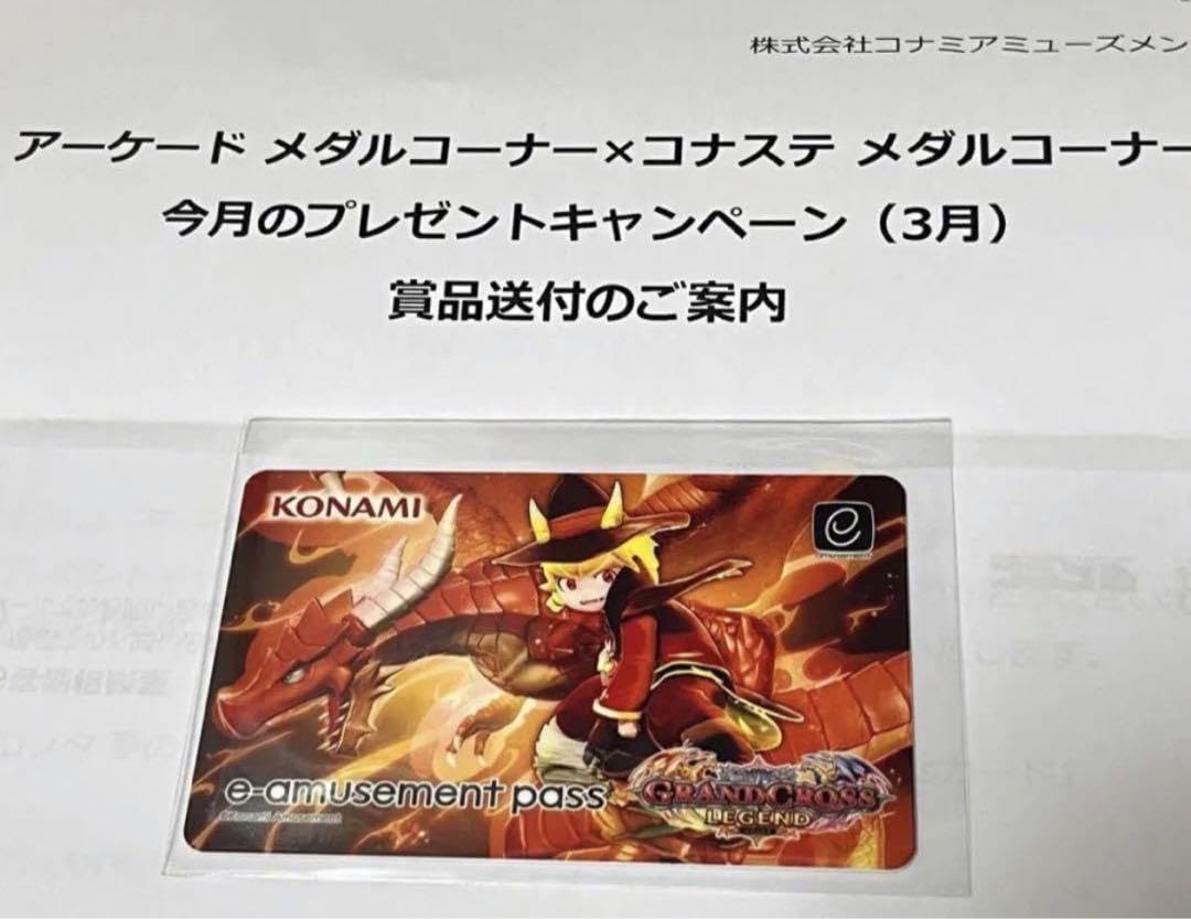 非売品　グランドクロス　レジェンド　ブラン　e-amusement pass Amazon.co.jp: グランドクロスレジェンド オリジナルeamusement
