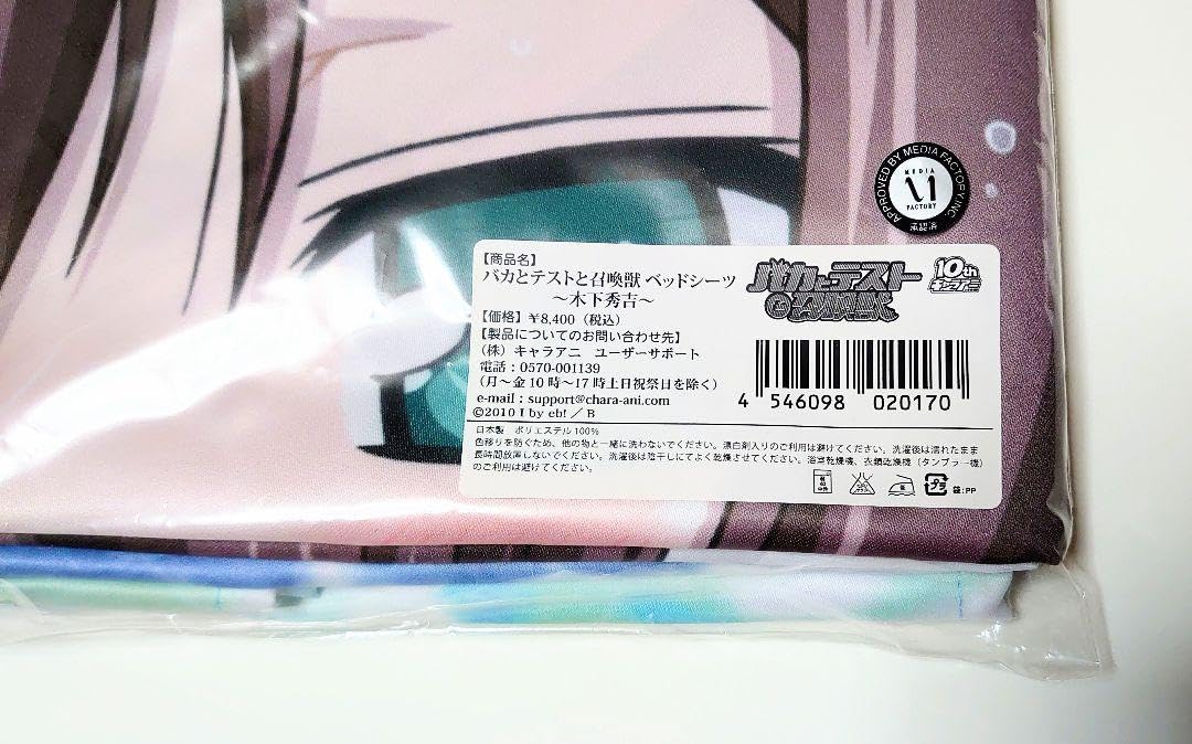 Amazon.co.jp: 木下秀吉 バカとテストと召喚獣 ベッドシーツ : ホーム