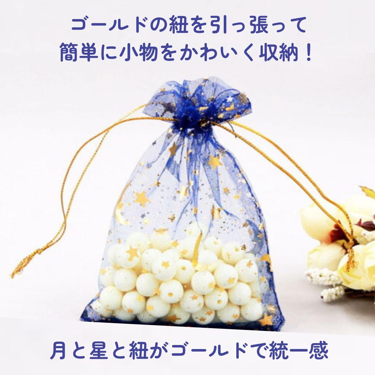 Amazon.co.jp: ラッピング 用 オーガンジー巾着袋 月 星 柄