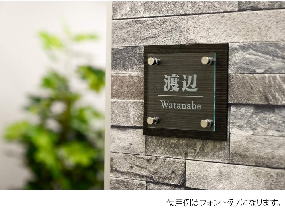 [アドアプス通販] 透明（クリア）色 スクエア表札 表札 アクリル製 【木目ブラック】 選べるデザイン・選べるサイズ 戸建・マンショ