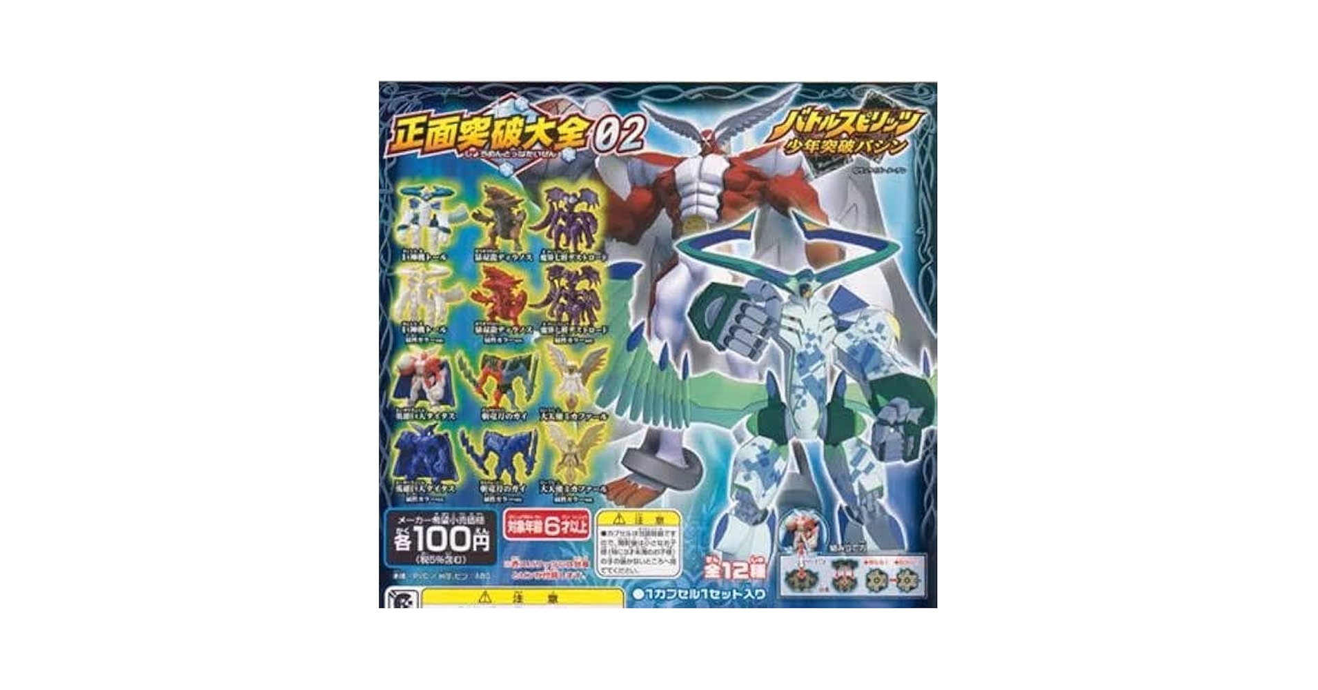 ♯Fet08MAバトルスピリッツ少年突破バシン少年突破大全02全6種 ♯Fet08MAバトルスピリッツ少年突破バシン少年突破大全02全6種