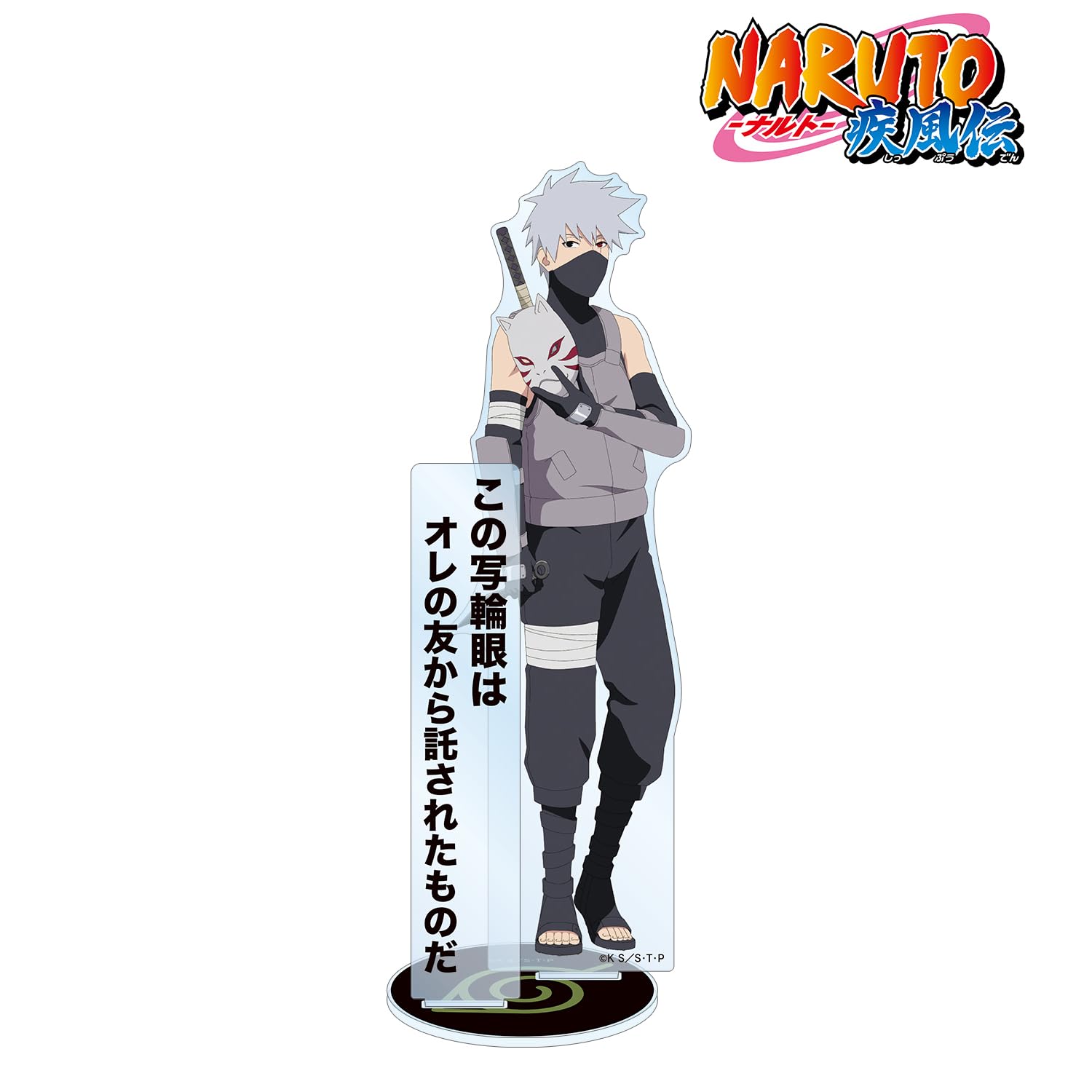 Amazon.co.jp: NARUTO ナルト 疾風伝 描き下ろしイラスト はたけカカシ