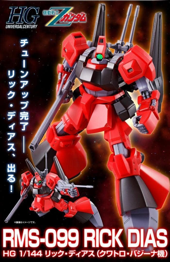 Amazon | プレバン限定 HG 1 144 リックディアス クワトロバジーナ機 