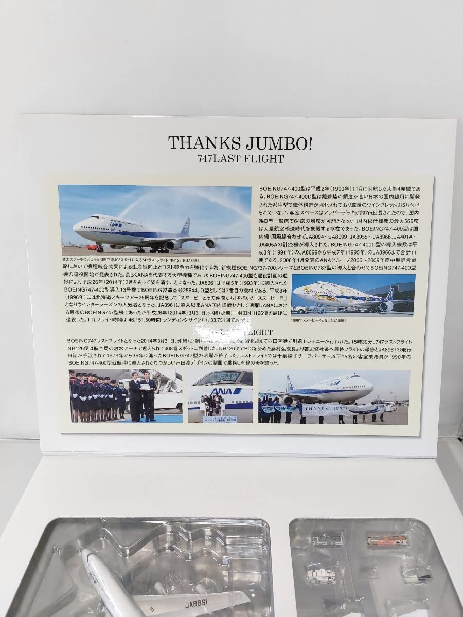 Amazon.co.jp: 全日空商事 NHG40087 ANA B747-400 THANKS JUMBO
