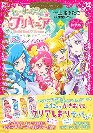 ヒーリングっど♥プリキュア全巻 ヒーリングっど プリキュア(1)プリキュアコレクション (ワイドKC) | 上
