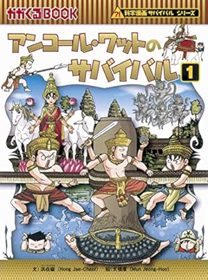 飛鳥時代へタイムワープ (歴史漫画タイムワープシリーズ 通史編3