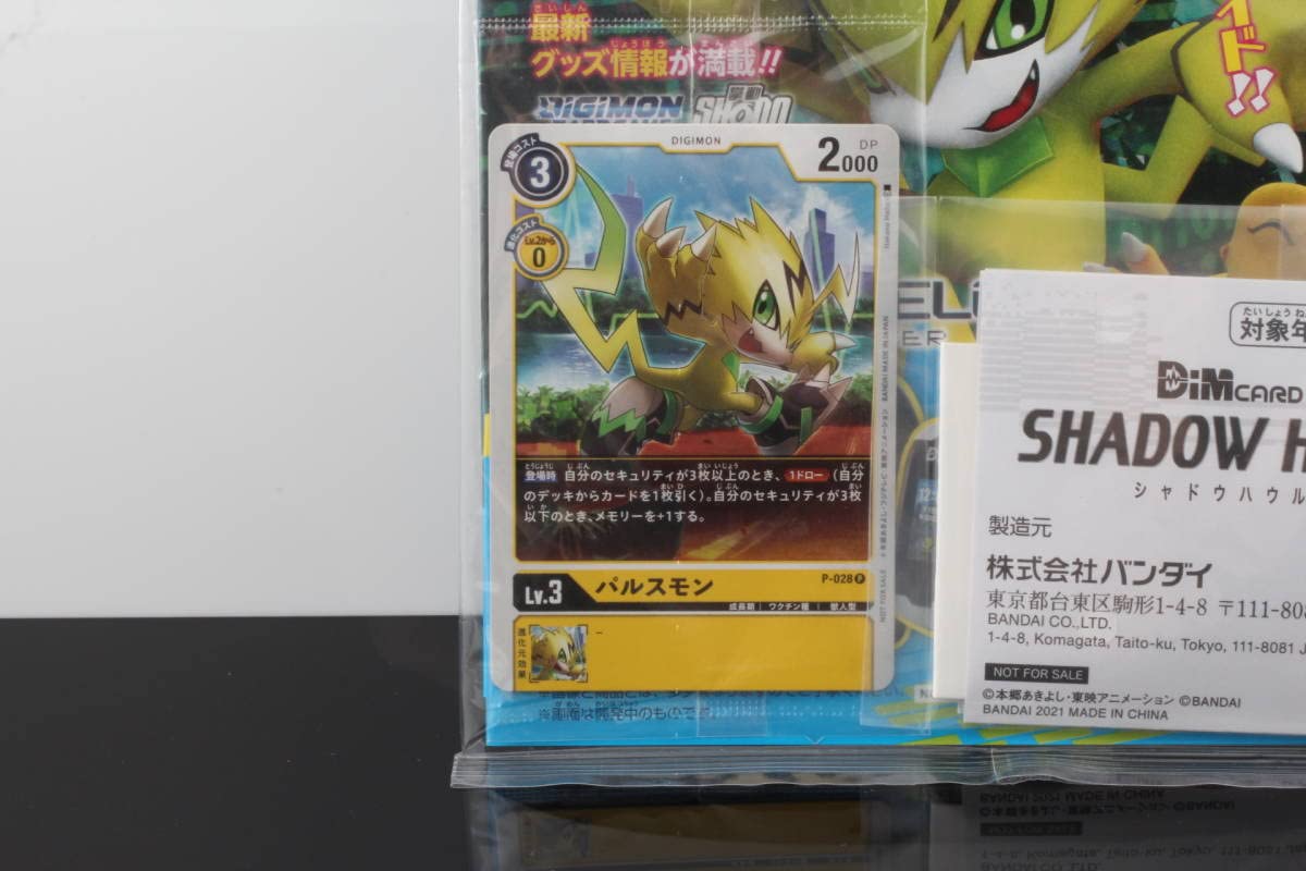 BANDAI - デジタルモンスター バイタルブレス シャドウハウルDimカード バイタルブレスデジタルモンスター Dimカードセットvol.0.5 MAD
