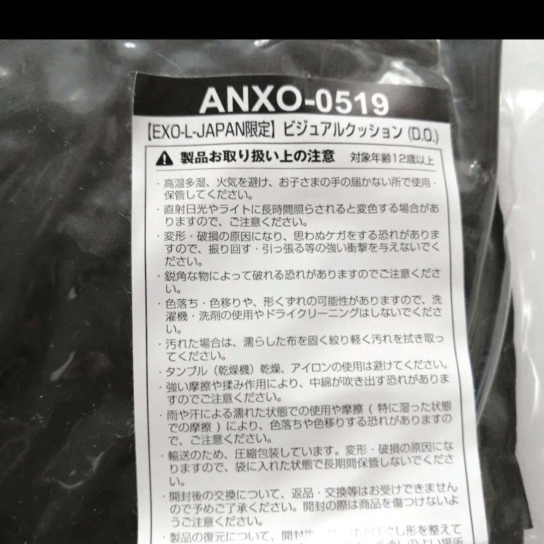 【EXO】EXO-L-JAPAN ビジュアルクッション ギョンス D.O. 人気No.1 EXO-L-JAPAN限定】ビジュアルクッション (D.O.