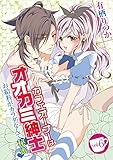 カフェオーナーはオオカミ紳士 ~お給料がカラダなんて秘蜜~ vol.6 (デジコレ TEENS LOVE)