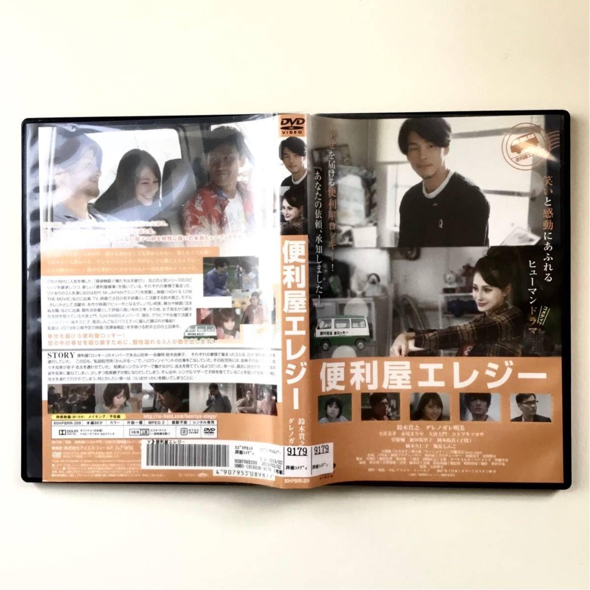 Amazon.co.jp: 便利屋エレジー DVD レンタル版 鈴木貴之