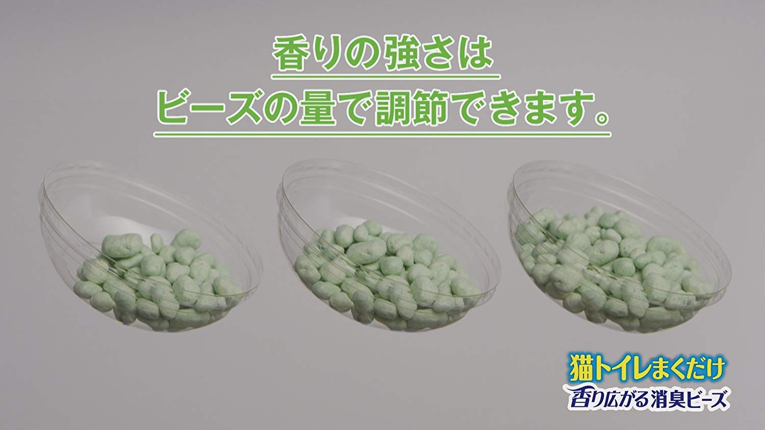 Amazon | 【まとめ買い】消臭ビーズ 猫トイレまくだけ 香り広がる消臭
