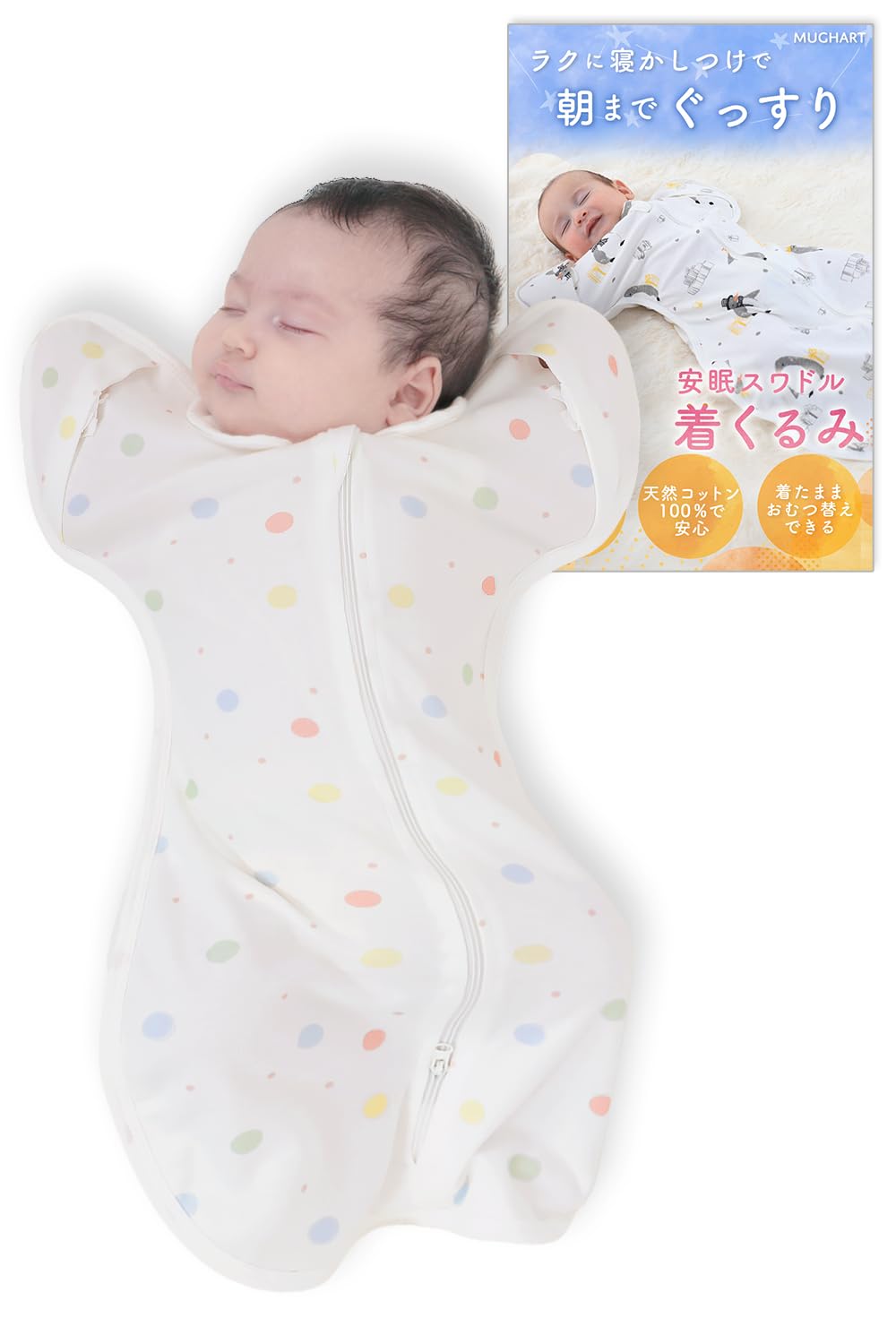 【ひよこクラブ掲載ｘ医師監修】 おくるみ スワドル 手が出せる 新生児【IHDI…