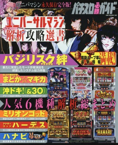 無料電子書籍 アプリ ユニバーサルマシン解析攻略選書 (GW MOOK 282) バイ