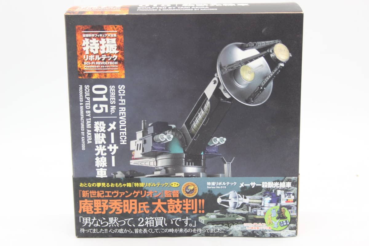 Amazon.co.jp: 空想科学フィギュア大全集 特撮リボルテック 015
