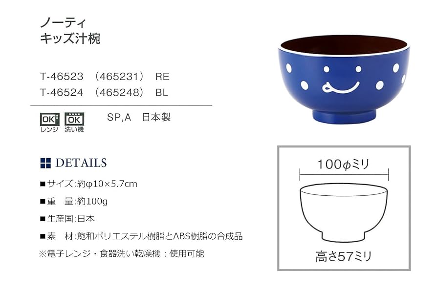 Amazon.co.jp: 竹中 日本製 お椀 ノーティ キッズ 汁椀 ブルー