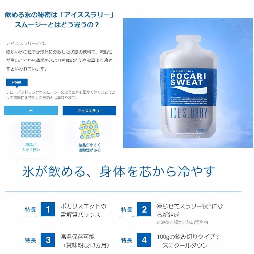 ポカリ&リポビタン　アイススラリーセット Amazon.co.jp: アイススラリー ポカリスエット リポビタン 選べる 9袋