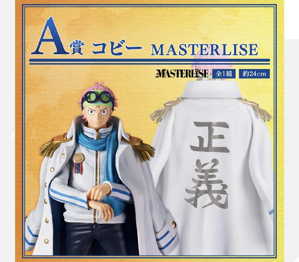 Amazon | 一番くじ ワンピース 伝説の英雄 A賞 コビー MASTERLISE  