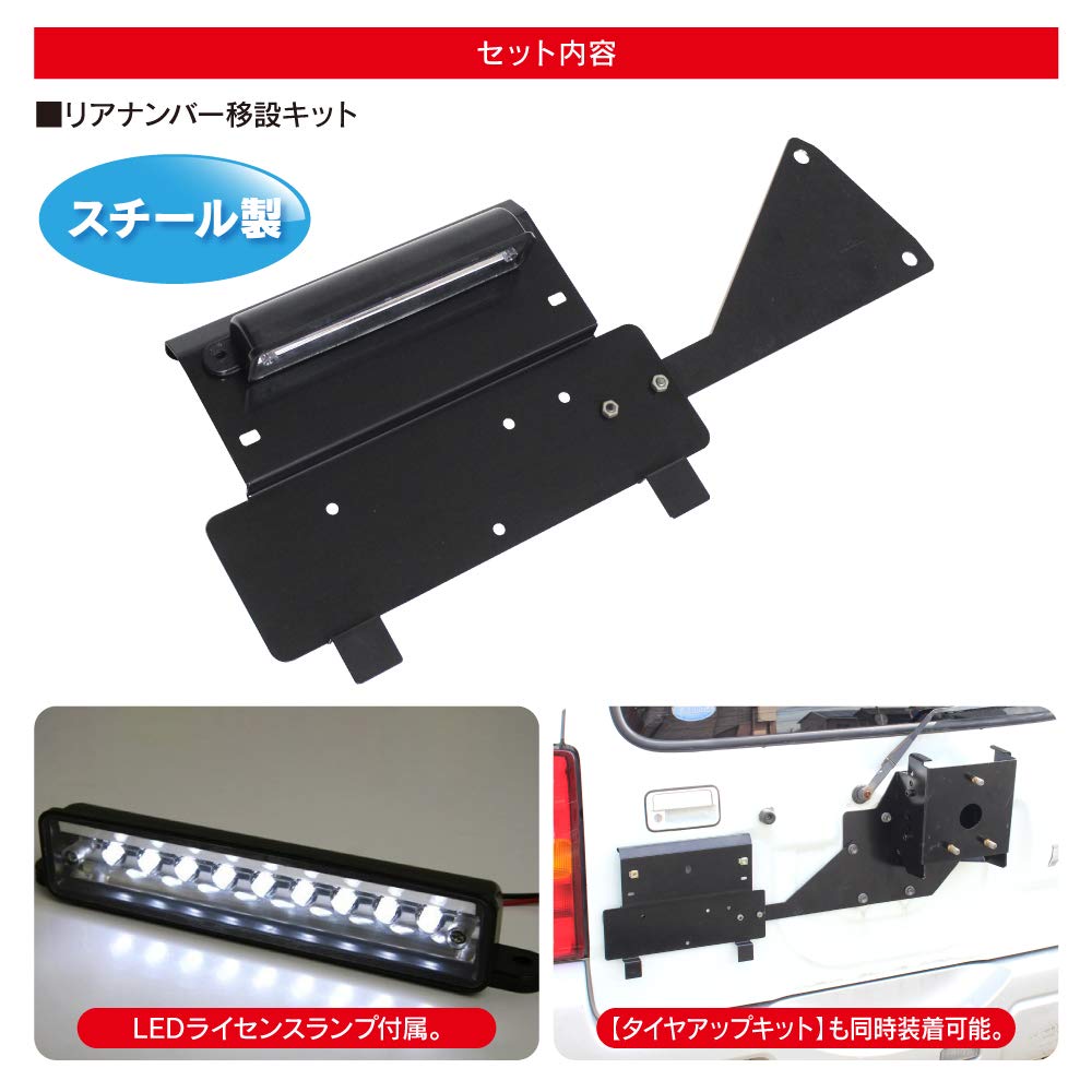 Amazon | ジムニーJB23 リアナンバープレート 移動キット | ナンバー