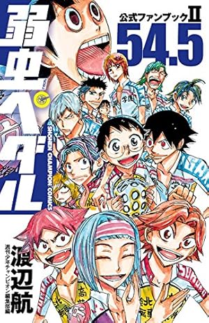 【コミック】弱虫ペダル　1～96巻　渡辺航　◆全巻 弱虫ペダル コミックセット [渡辺航先生描き下ろし収納BOX付/総