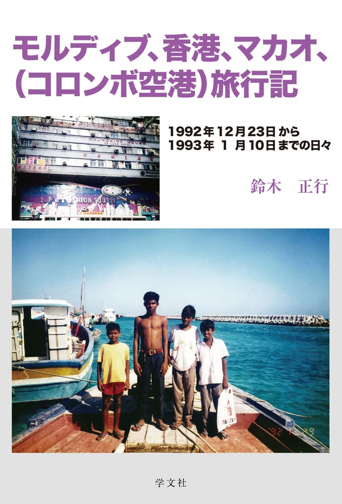 Amazon.co.jp: 鈴木 正行: 本、バイオグラフィー、最新アップデート