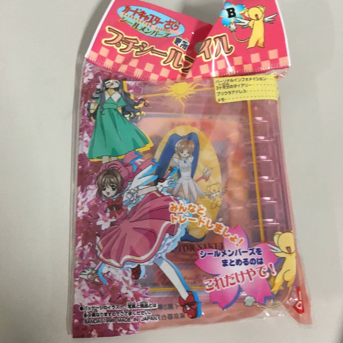 Amazon.co.jp: カードキャプターさくら プチシールファイル