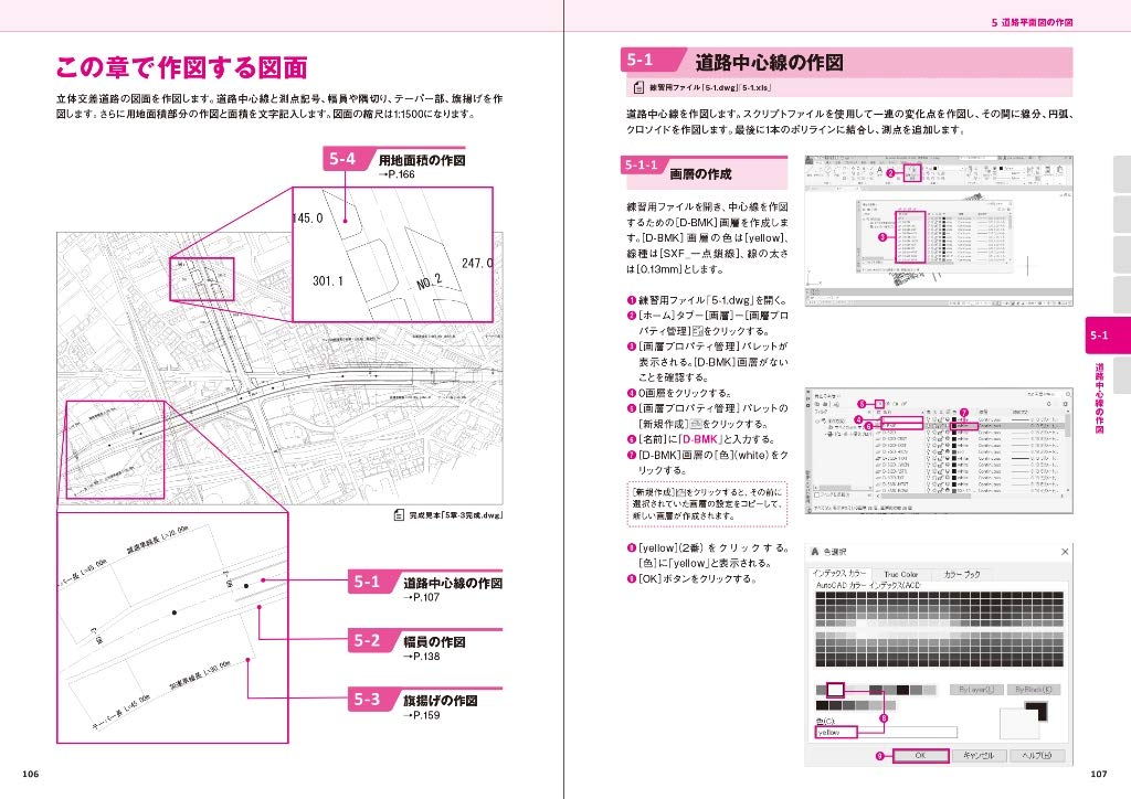 AutoCAD LTできちんと土木図面をかく方法[AutoCAD LT 2021/2020/2019/2018対応]