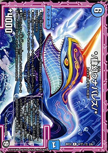 Amazon.co.jp: デュエルマスターズ */肆幻ウナバレス/* レア ガチヤバ4