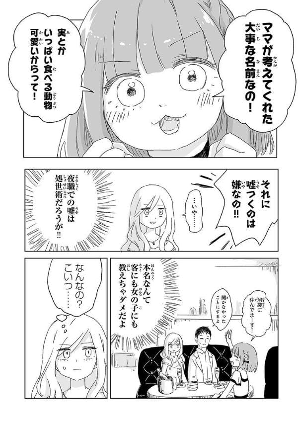 漫画「みいちゃんと山田さん」1巻