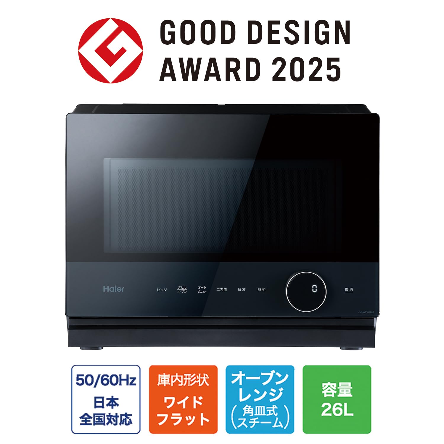 Haier ハイアール 電子レンジ・オーブンレンジ Amazon | 【グッドデザイン賞受賞】ハイアール(Haier) オーブンレンジ