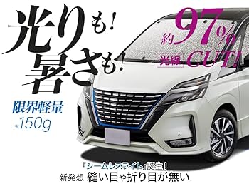 Amazon | 趣味職人 サンシェード シームレス ライト 車 新型 N