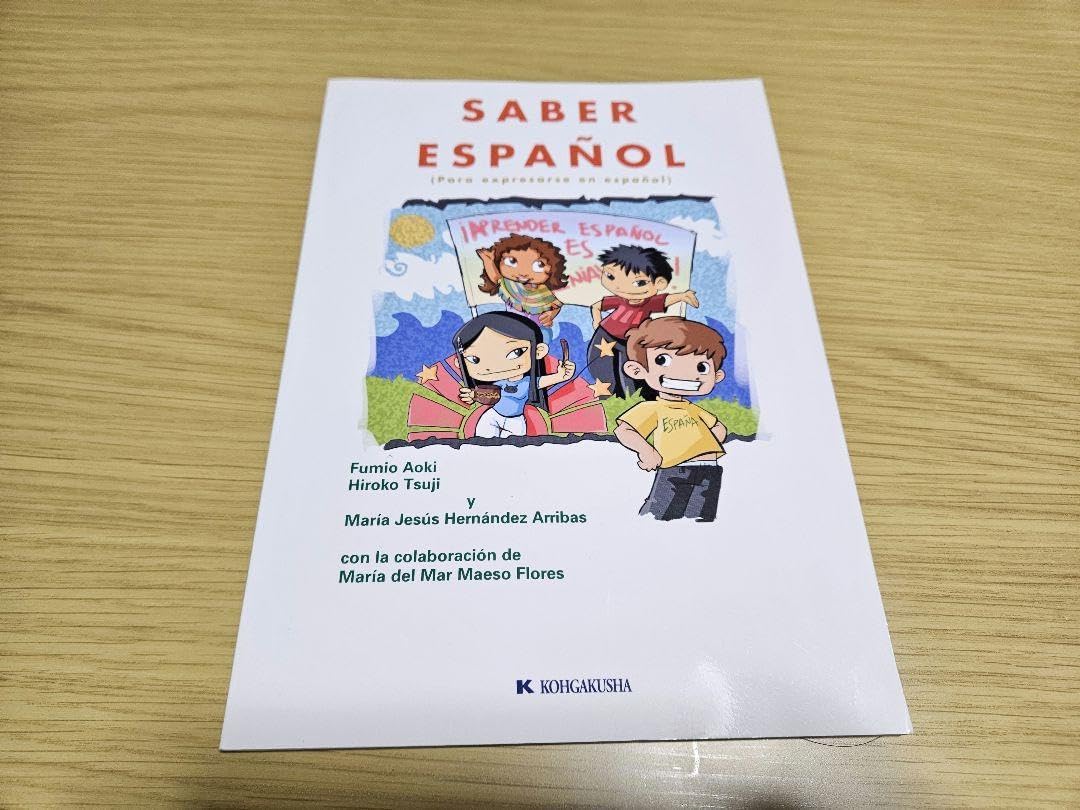 SABER ESPANOL スペイン語 文法本 教科書 スペイン語で表現しよう