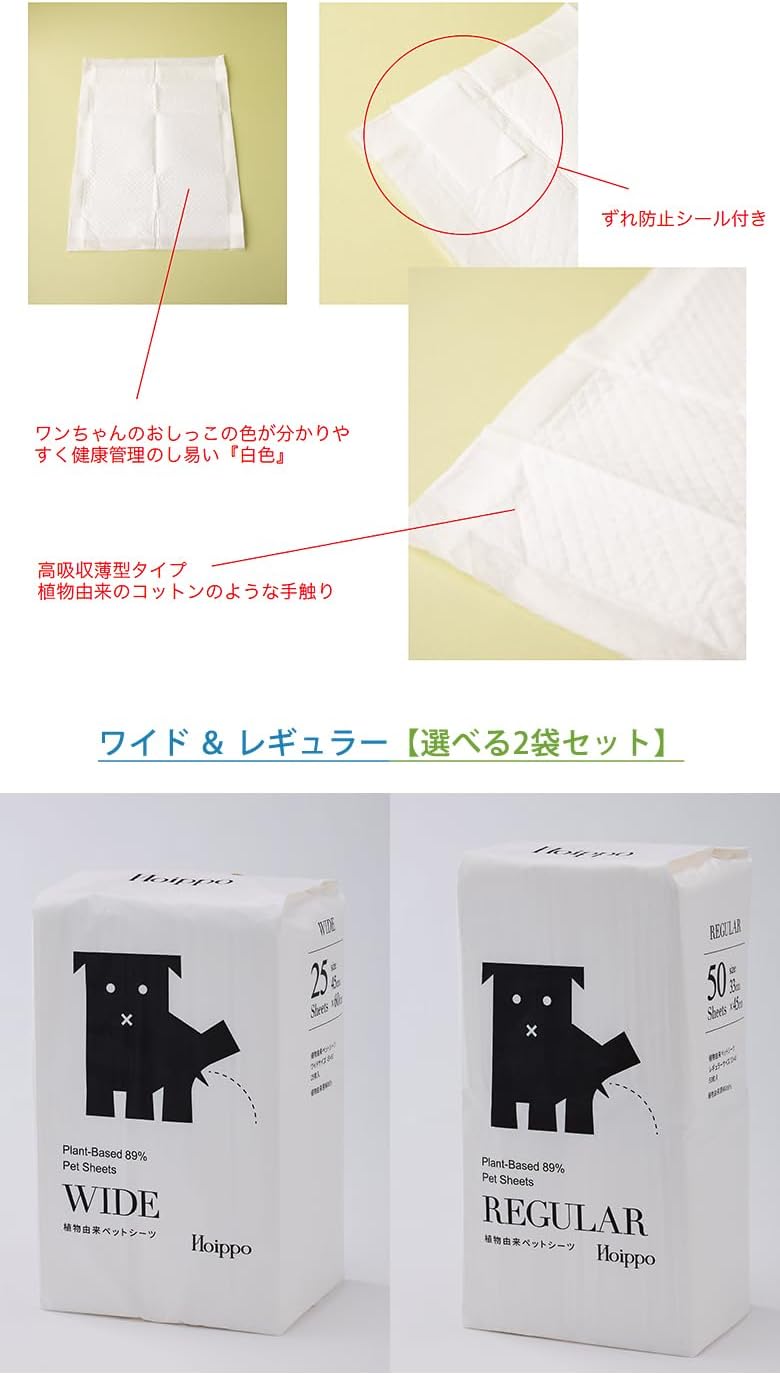 Hoippo ホイッポ ペットシーツ ワイド×2袋 ＆「おもてな紙セット」 植物由来ペットシーツ ペットシート 犬