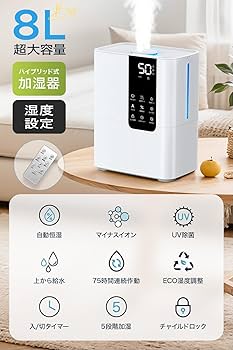 Amazon.co.jp: 加湿器 大容量 8L 【2025新登場 AIスマート恒湿&多重除