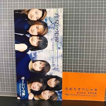 Amazon.co.jp: 同梱OK○【8cmシングルCD/8センチCD♯257